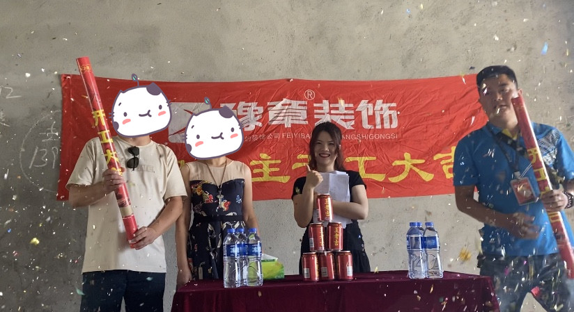 恭祝城市森林徐總愛家開工大吉??！