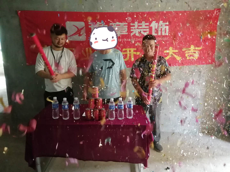 恭祝譽(yù)城張總愛(ài)家開(kāi)工大吉??！