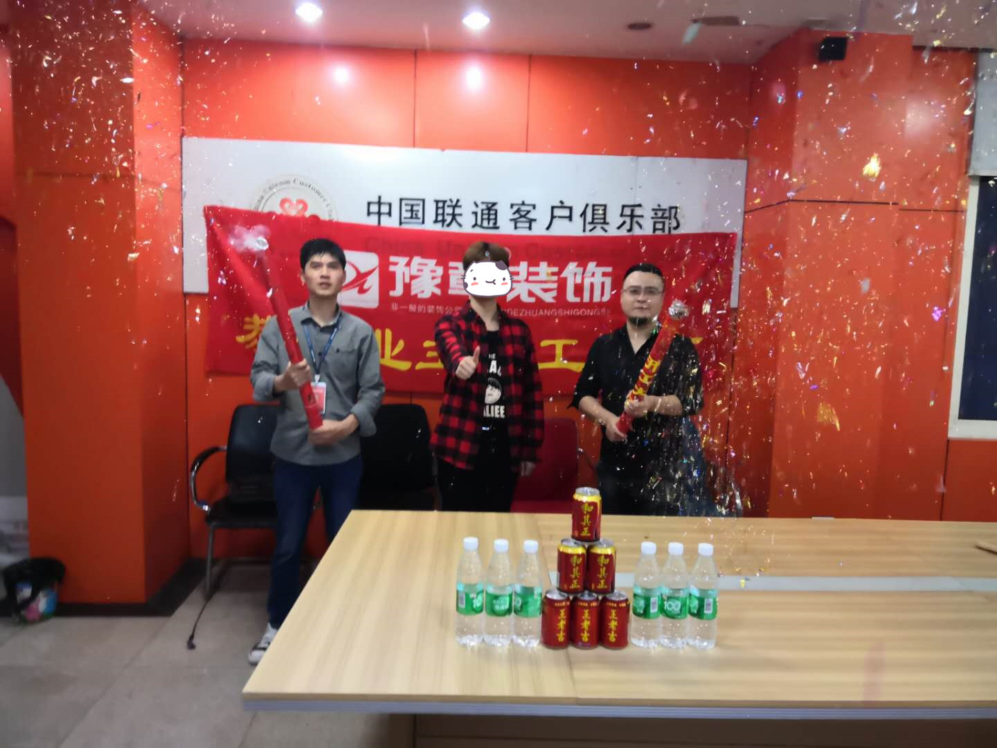 恭祝聯(lián)通客戶俱樂(lè)部開(kāi)工大吉??！