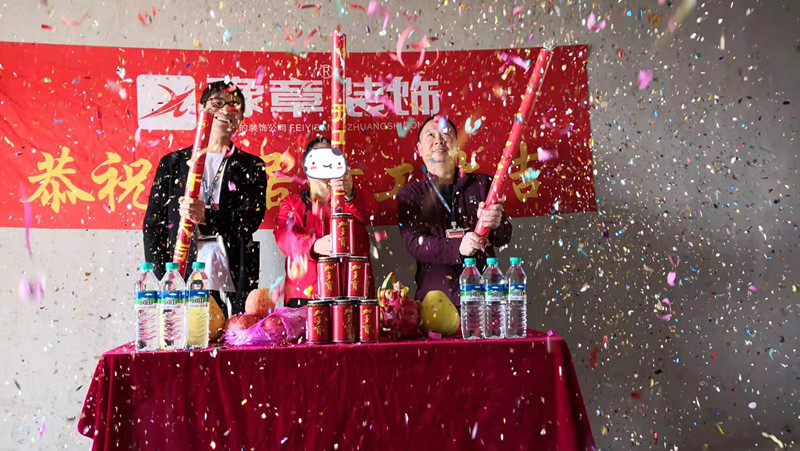 恭祝城市森林彭總愛家開工大吉??！
