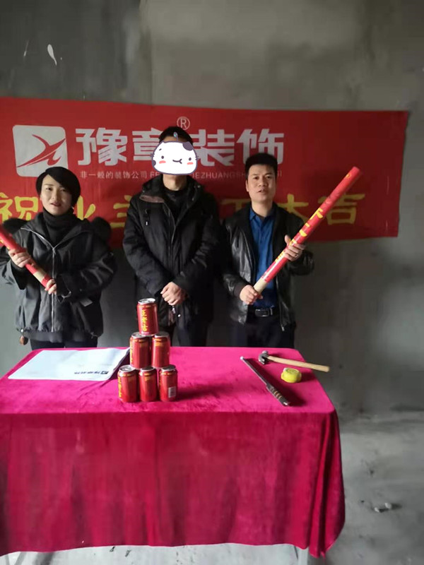 恭祝北城逸品張總愛家開工大吉??！