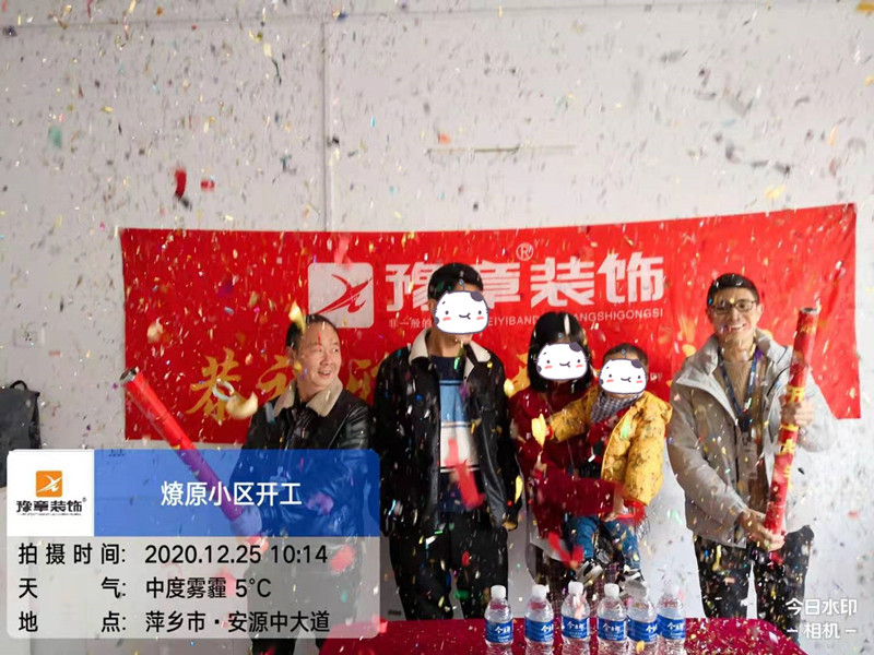 恭祝燎原小區(qū)沈總愛(ài)家開(kāi)工大吉！！