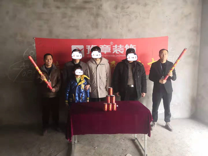 恭祝立居人家歐陽(yáng)先生愛(ài)家開(kāi)工大吉??！
