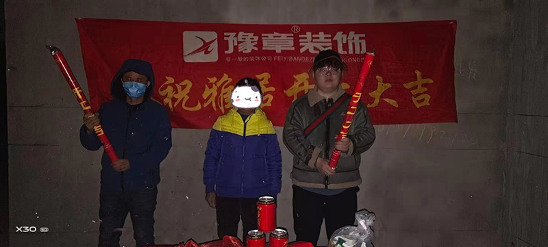 恭祝金色外灘劉女士愛(ài)家開(kāi)工大吉?。? /></a></dt>
                                <dd>
                                    <h4>
                                        <a href=