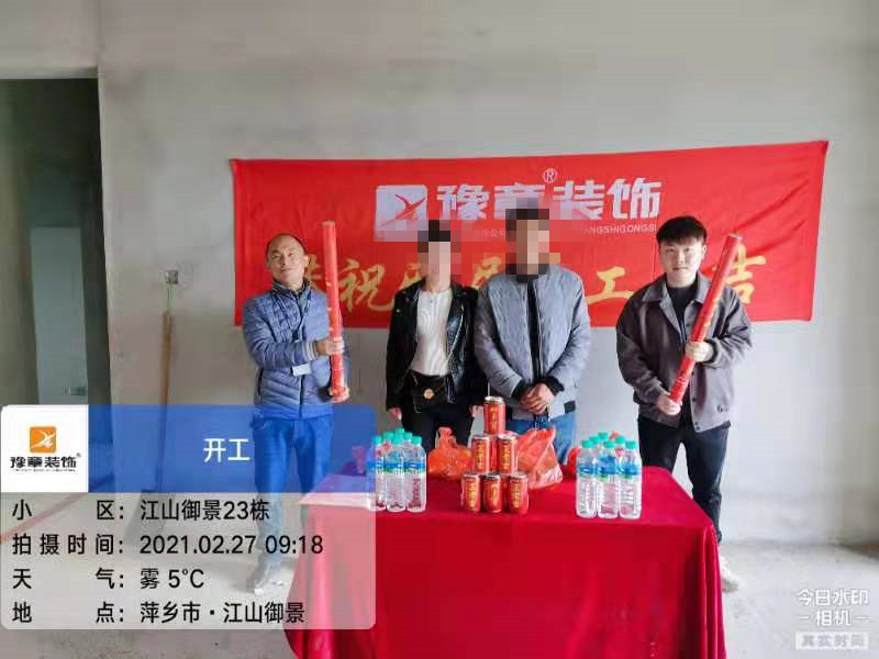 恭祝江山御景潘總愛家開工大吉！！
