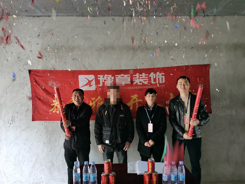 恭祝山水華庭李總愛家開工大吉??！