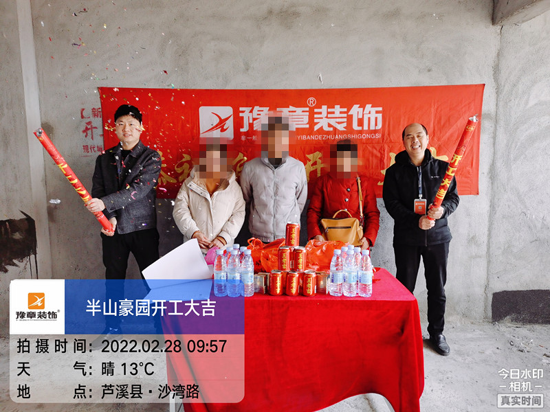 恭祝半山豪園蔡總愛家開工大吉！！