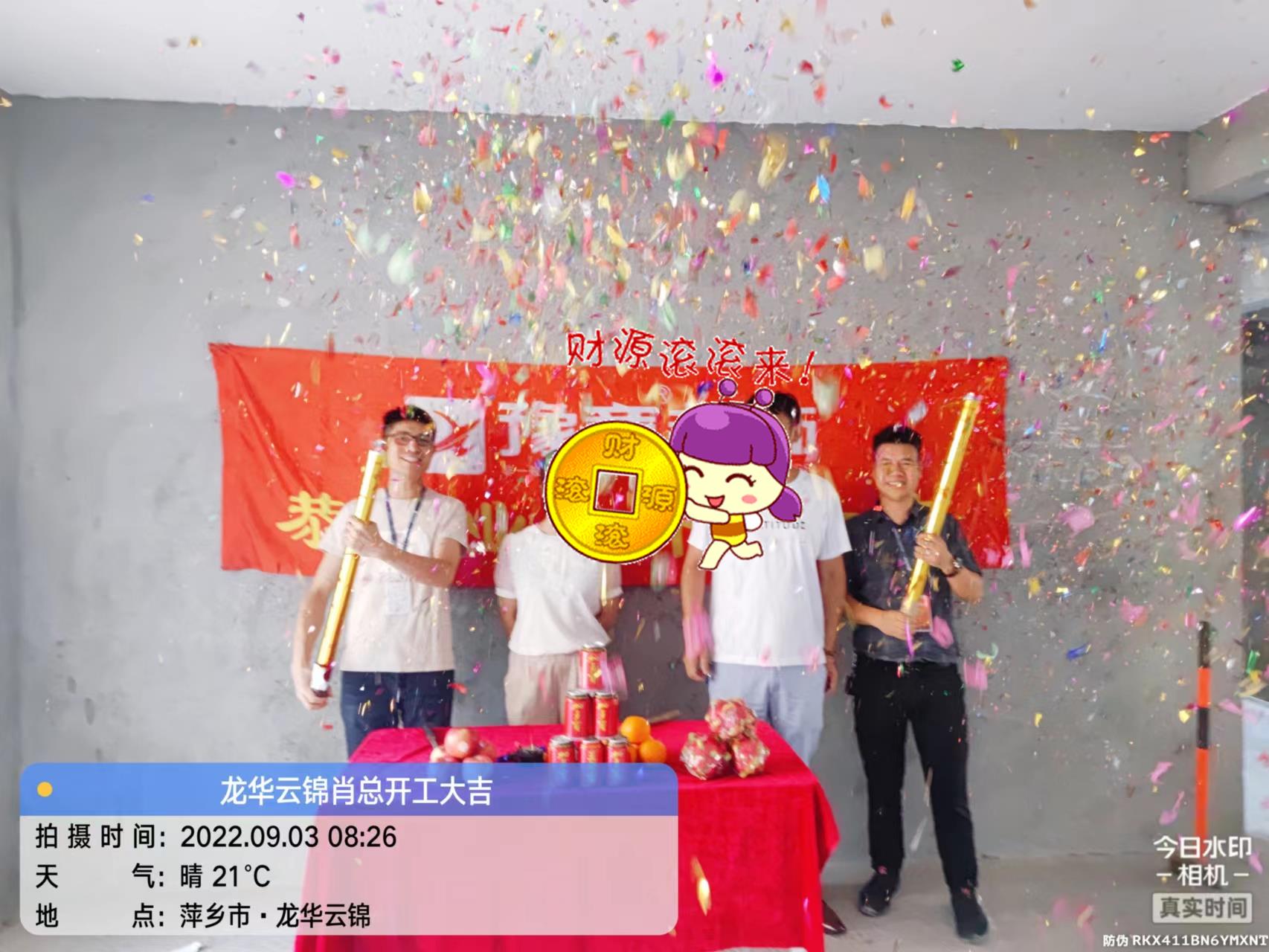 恭祝龍華云錦肖總愛家開工大吉??！