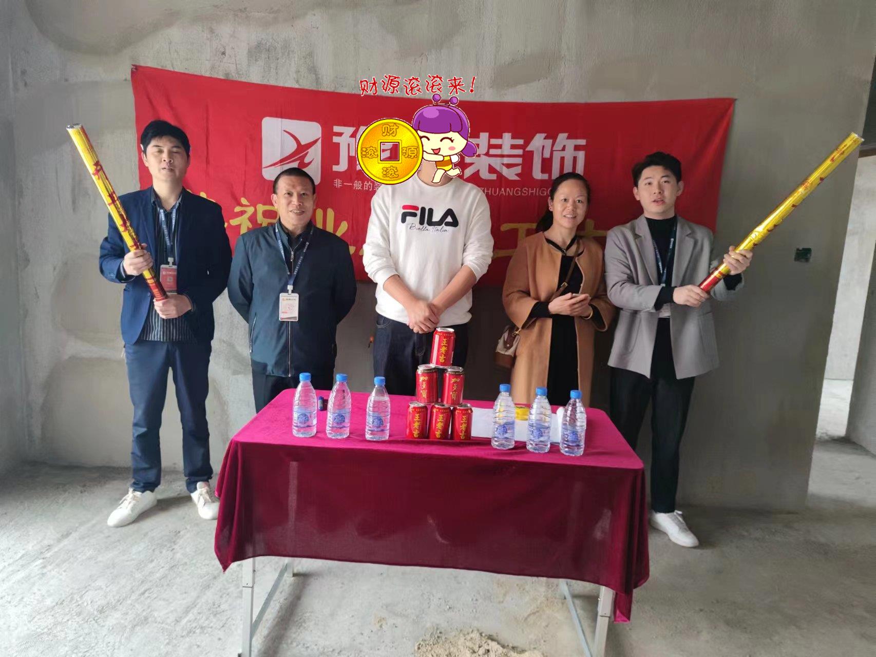 恭祝公園壹品郭總愛家開工大吉！！